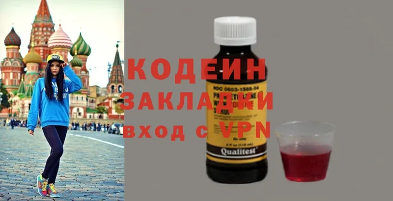 Codein Purple Drank  Старая Русса 